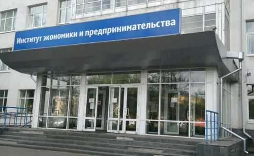 Institute of Economics and Entrepreneurship, Moscow